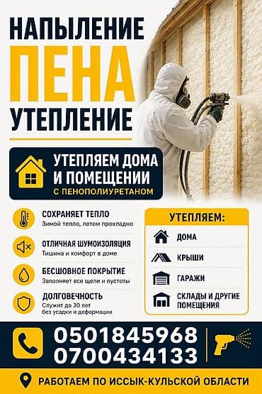 строительство дома: Напыление пены для утепления домов и помещений с пенополиуретаном — 1