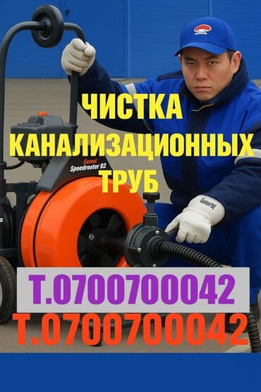 работа в бишкеке посудомойщица: Канализация иштери | Канализацияны тазалоо, Тирөөчтөрдү тазалоо, Түтүктөрдү тазалоо 6 жылдан ашык тажрыйба — 1