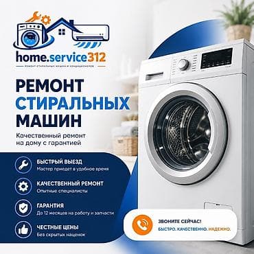 microsoft surface: Ремонт стиральных машин — home.service312 - Качественный ремонт на — 1