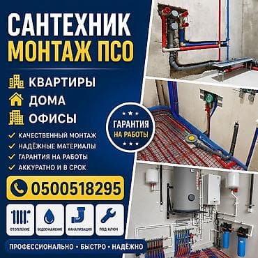 легенда заказ воды: Сантехнические работы — 1