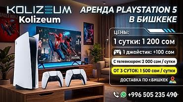 Аренда PlayStation 5 в Бишкеке — Kolizeum - Консоль PlayStation 5 с