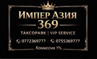 фучика 18 а: Импер Азия 369 — таксопарк | VIP service - Премиальный сервис такси — 1