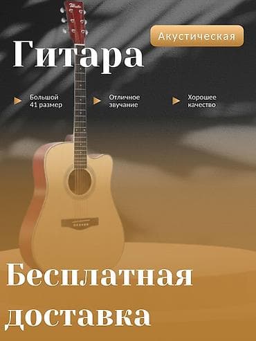 Барабаны: Акустическая гитара (размер 41) - Формат 41” — удобный полный размер — 1