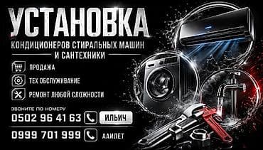 ремонт вентиляционных систем: Монтаж и замена сантехники Больше 6 лет опыта — 1