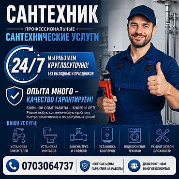 Кызматтар: Сантехниканы орнотуу жана алмаштыруу 6 жылдан ашык тажрыйба — 4