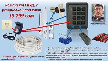 argus security systems: Дверной кодовый замок, Новый, Для входных дверей, Для ворот, Другое назначение, Платная установка — 5