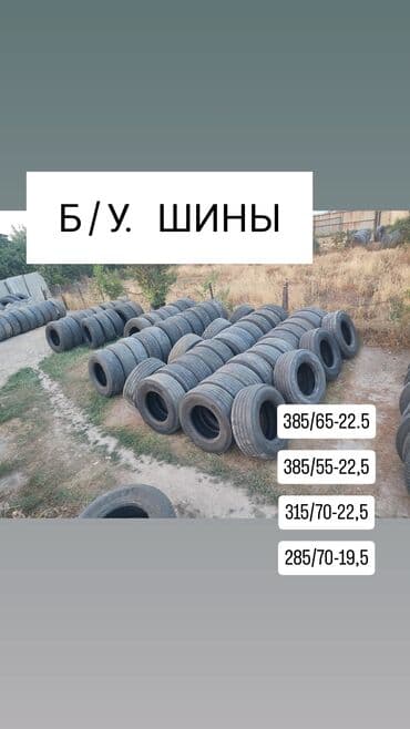 дордой моторс шина: Шины R 19.5, Всесезонная, Б/у, Грузовики/Автобусы, Россия — 1