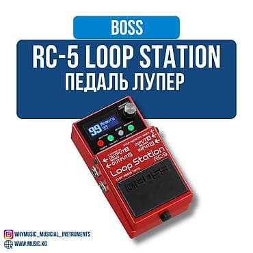 RC-5 Loop Station - Педаль лупер Расширенные функции лупинга BOSS в at lalafo.kg RC-5 Loop Station - Педаль лупер Расширенные функции лупинга BOSS в