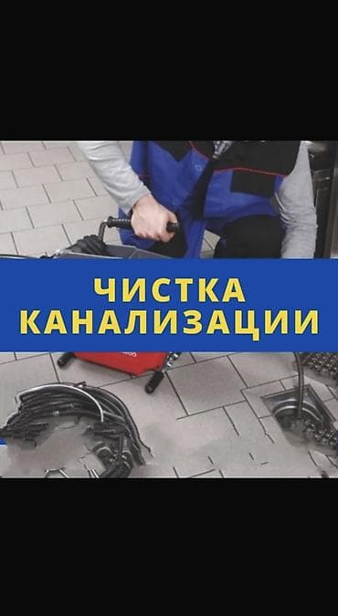 61: Сантехник. Больше 6 лет опыта — 1