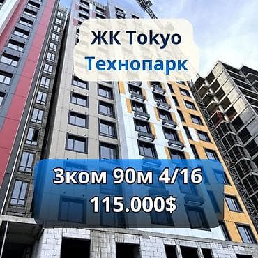 jack 4: 3 комнаты, 89 м², Элитка, 4 этаж, Готовая ПСО (под самоотделку) — 1