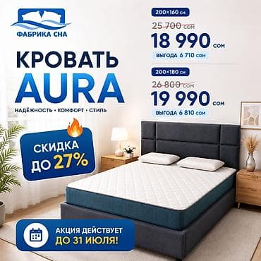 Полутороспальные кровати: Стильные кровати по летним ценам! 🔥 Balance, Aura и Exclusive — — 3