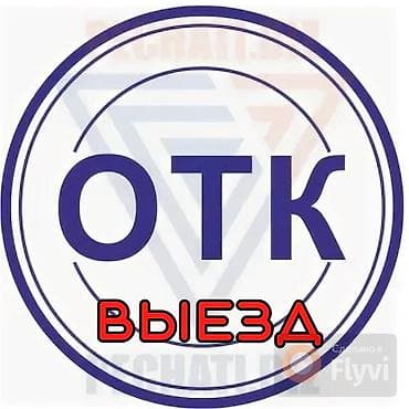 ОТК