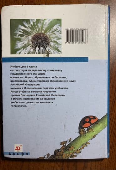 гдз по биологии 9 класс доолоткелдиева ахматова давлетова алымбаева: Биология 6 класс. В идеальном состоянии. Б/у — 4