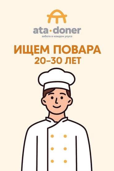работа по вечерам бишкек: Требуется Повар : Фаст Фуд, Фаст-фуд кухня, 1-2 года опыта — 1