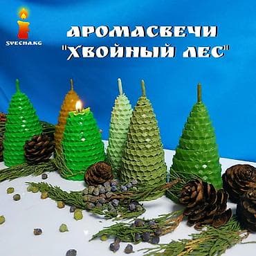 Аромасвечи - ёлочки, с ароматом хвои. Полное погружение в лесной бор