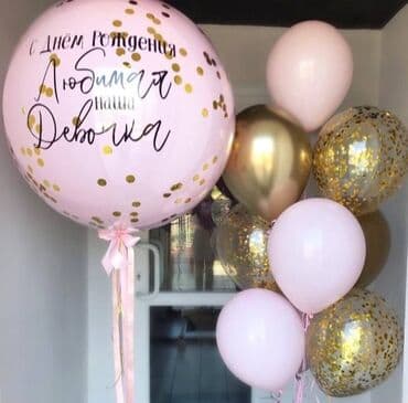 гелевые шары: Гелиевые шары Арка из шаров Фотозона Лучшее качество 💯 Лучшая цена — 10