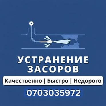 Профессиональная прочистка канализации механическим и