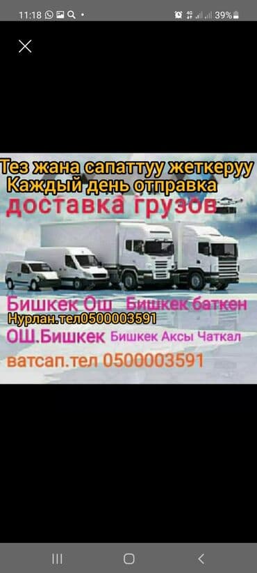 для спринтера: Бишкек ош жалабад баткен чаткал ысык кол нарын жук ташуу — 1