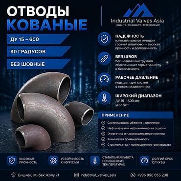 регулятор давление топлива: Кованые отводы 90° Характеристики: - Диаметры условного прохода: Ду — 1