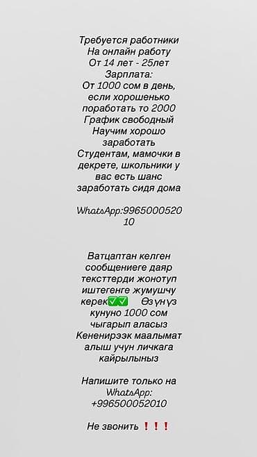 Call-борбору операторлору: Талап кылынат Call-борбору оператору, Иш тартиби: Ийкемдүү график, Тажрыйбасыз, Аралыктан иштөө, Окутуу — 1