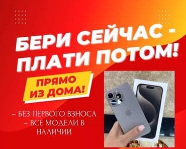 IPhone 16 Pro, Б/у, В рассрочку