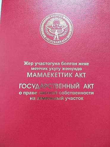 Кыймылсыз мүлк: 3 соток, Курулуш, Кызыл китеп, Техпаспорт — 2