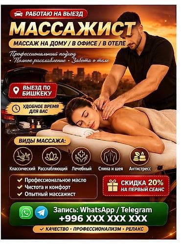 Массажист на выезд. Пишите строго на ватсапп. массаж в любом вашем