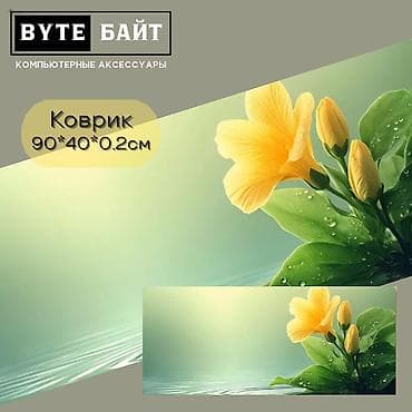 Электронные книги: 🌸Коврик офисный Размер 0.2см🔸 Новый🔸 В наличии большой выбор разных — 2