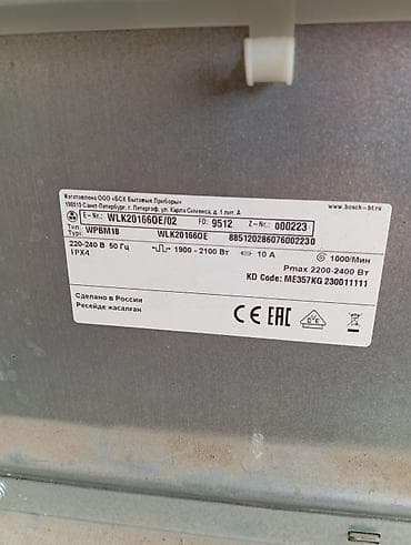 i3 4: Стиральная машина Bosch Serie 6, модель WLK20166OE (тип WPBM18) - — 3