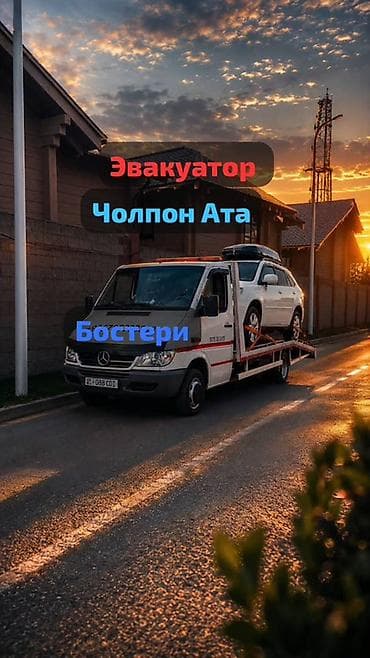 эвакуаторы рядом: С лебедкой, С манипулятором, Со сдвижной платформой — 1