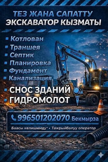 Услуги экскаватора | Траншеи, Котлованы