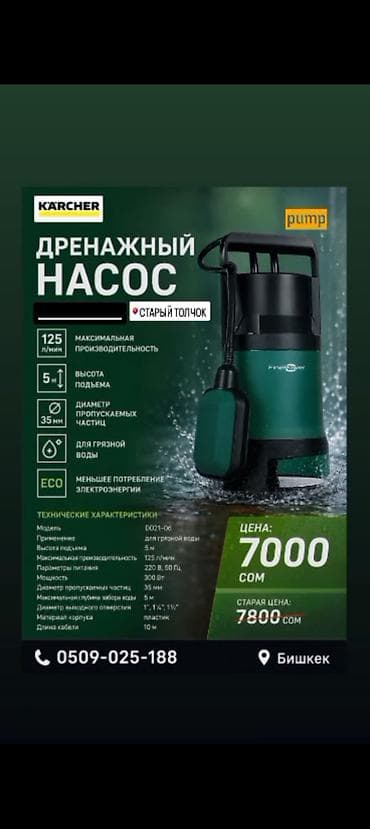vileda швабра бишкек: Насосы для перекачки воды Насос Пылесос для работы и дома Удобный — 1