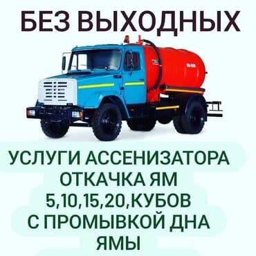 подключение к центральной канализации бишкек: Канализационные услуги Откачка сливных ям и Туалетов — 1