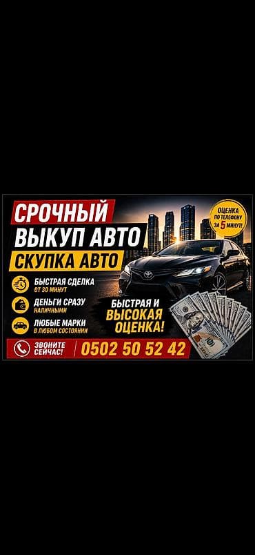 Срочный выкуп вашего авто Оценка дорого!! Отправляйте на вотсап