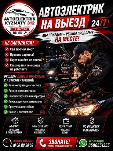 tracker gps: Услуги автоэлектрика, Компьютерная диагностика, С выездом — 1