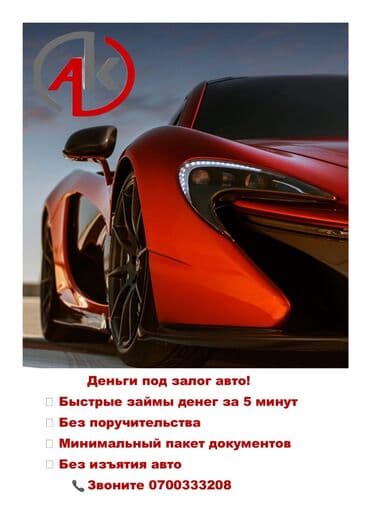 инструменты в расрочку: Автоломбард | Займ | Без поручителей — 1