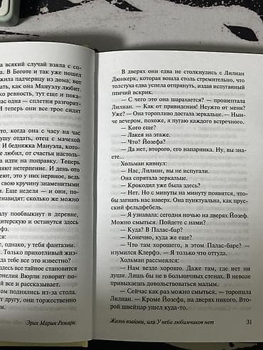эрих мария ремарк: Роман, На русском языке, Б/у, Самовывоз — 2