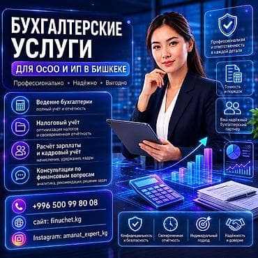 xcomp kg: Бухгалтерские услуги | Подготовка налоговой отчетности, Сдача налоговой отчетности, Консультация — 1