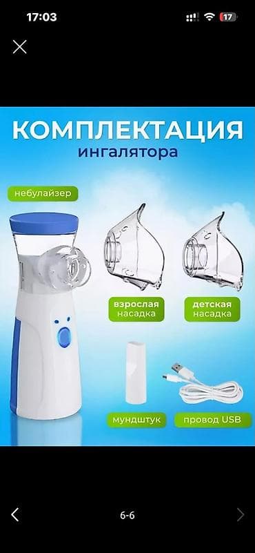 Мед. товарлар: Небулайзер — 3