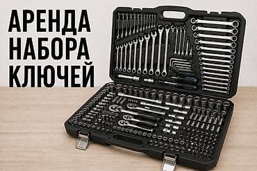 инструменты набор: Аренда другого строительного инструмента — 1