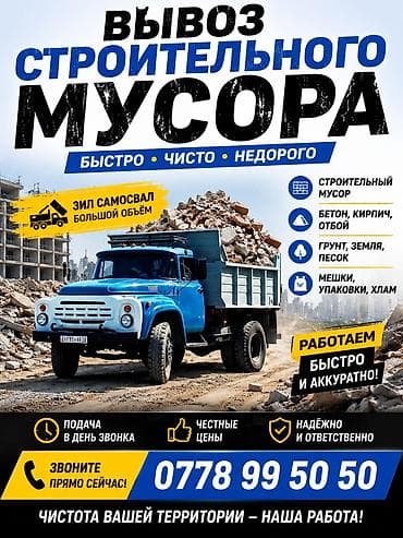 Унаа: Буйрутма берүү Камаз, Курулуш таштандыларын чыгаруу — 1