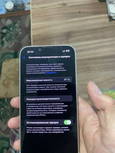 сколько стоит оперативная память: IPhone 14, Колдонулган, 128 ГБ, Ак, Коргоочу айнек, Куту, Каптама, 87 % — 7