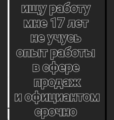 Резюме: Продавец-консультант, До 1 года опыта, Младше 18 лет — 2