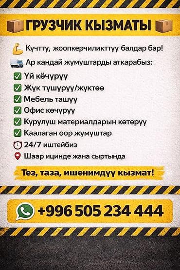 point b: Грузчики — полный комплекс работ - Сильная и ответственная команда - — 1