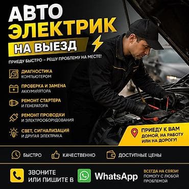 Компьютерная диагностика, Замена масел, жидкостей, Плановое техобслуживание, с выездом