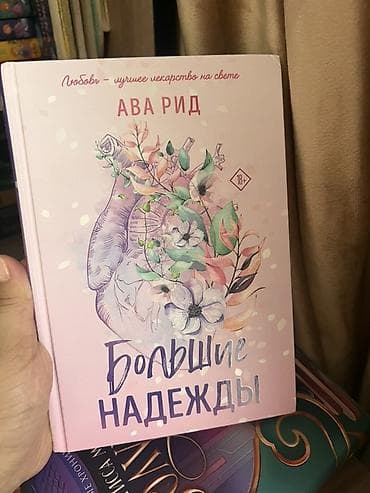 Роман, На русском языке — 7