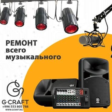 купить бу оборудование для мойки ковров: Ремонт музыкального оборудования Наши мастера проведут полную — 1