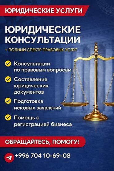 услуги частного нотариуса: Юридические услуги | Административное право, Гражданское право, Земельное право | Консультация, Аутсорсинг — 1