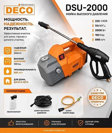 для воды: Мойка высокого давления DECO DSU-2000 - Назначение: эффективная — 1