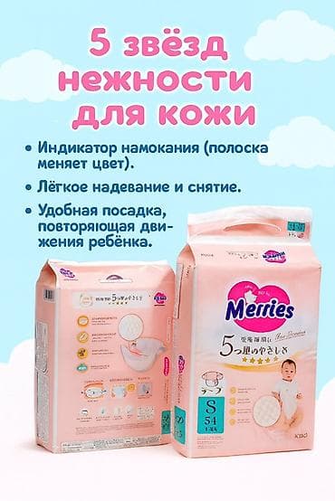 Балдардын гигиенасы жана камкордук: Такма жалаяктар Merries, Бир жолу колдонулуучу — 5